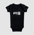 Body Infantil • Adeul • Filho