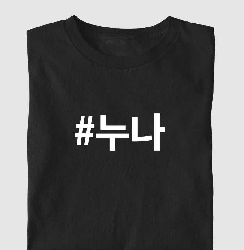Camiseta Nuna  • Irmã mais velha