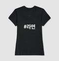 Camiseta Ramyeon  • Miojo