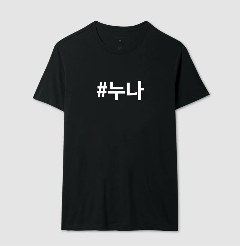 Camiseta Nuna  • Irmã mais velha