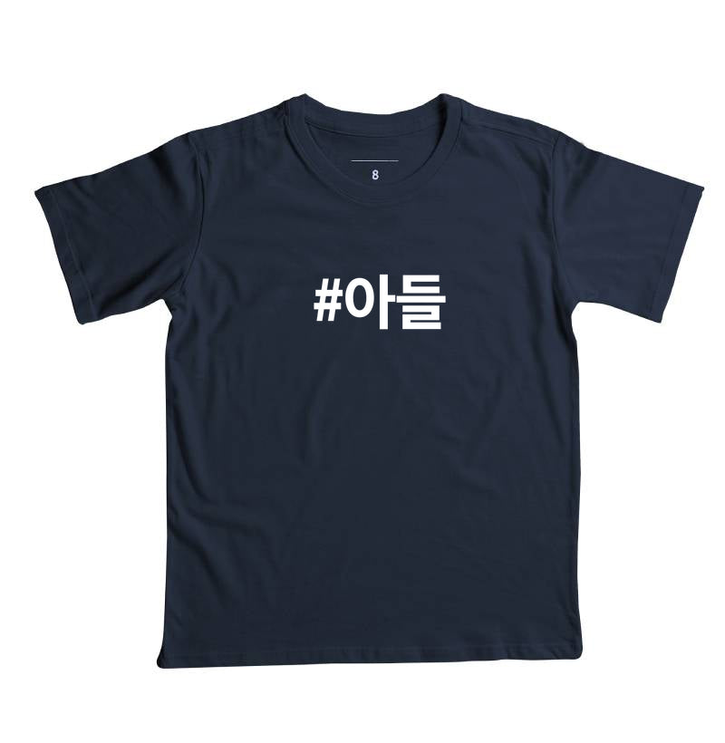 Camiseta Infantil • Adeul • Filho