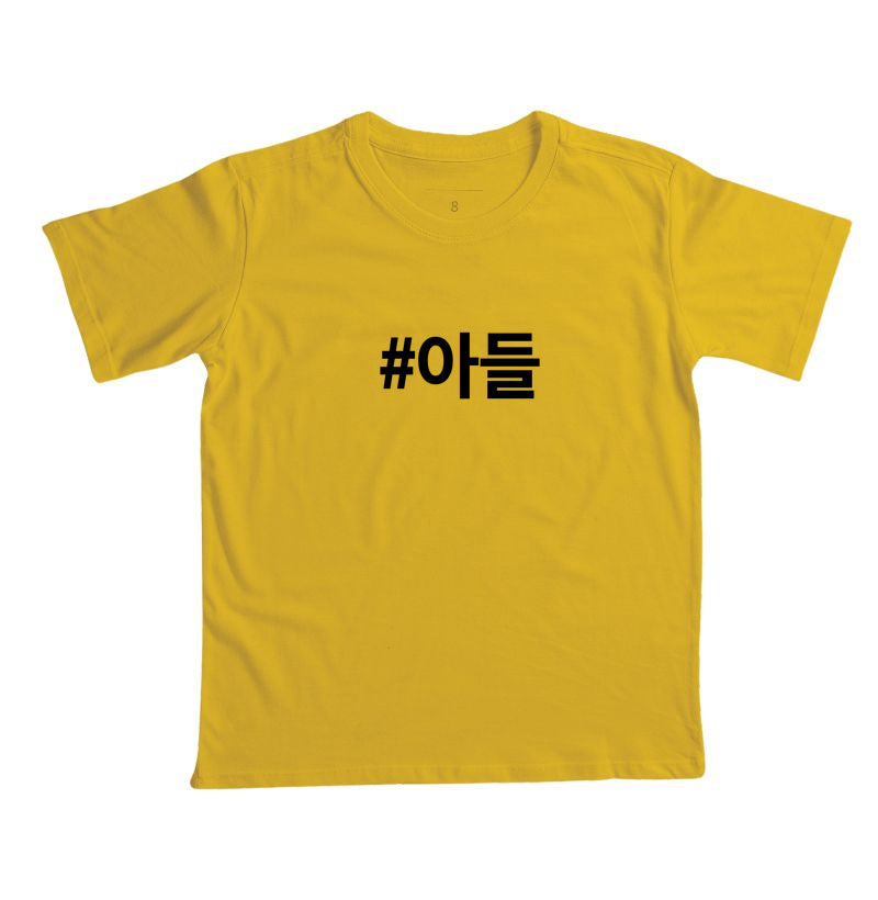 Camiseta Infantil • Adeul • Filho