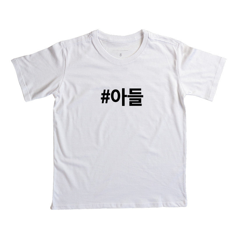 Camiseta Infantil • Adeul • Filho