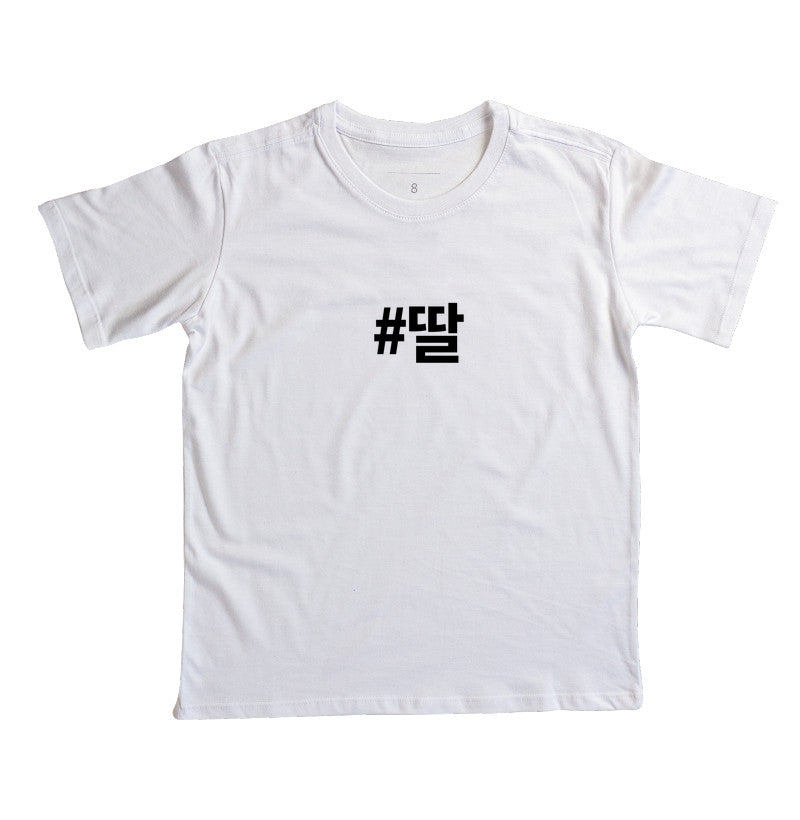 Camiseta Infantil • Ddal • Filha