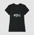 Camiseta Unnie  • Irmã mais velha