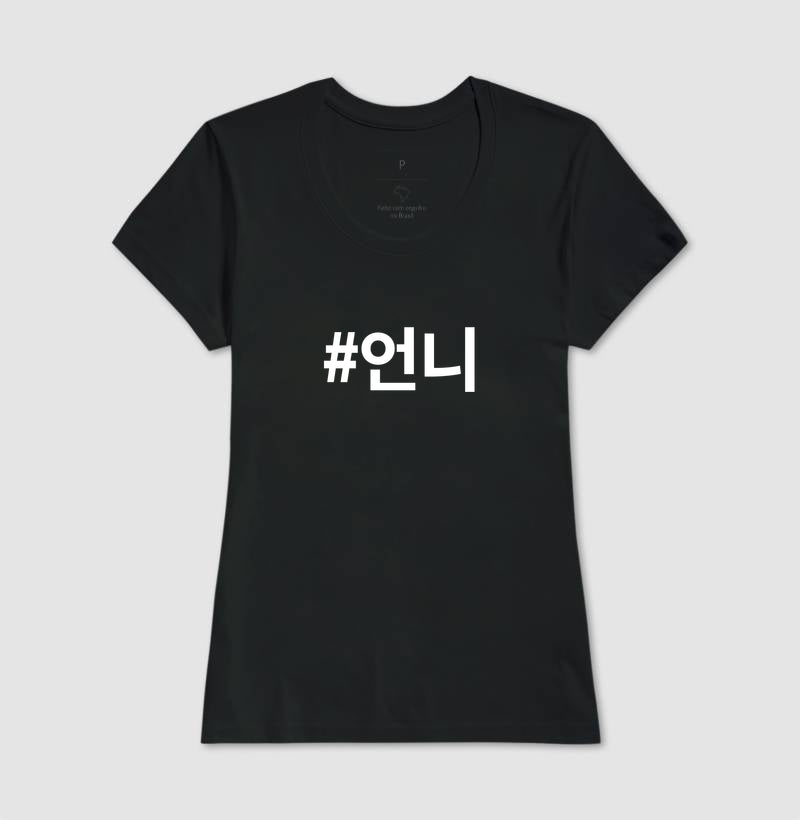 Camiseta Unnie  • Irmã mais velha