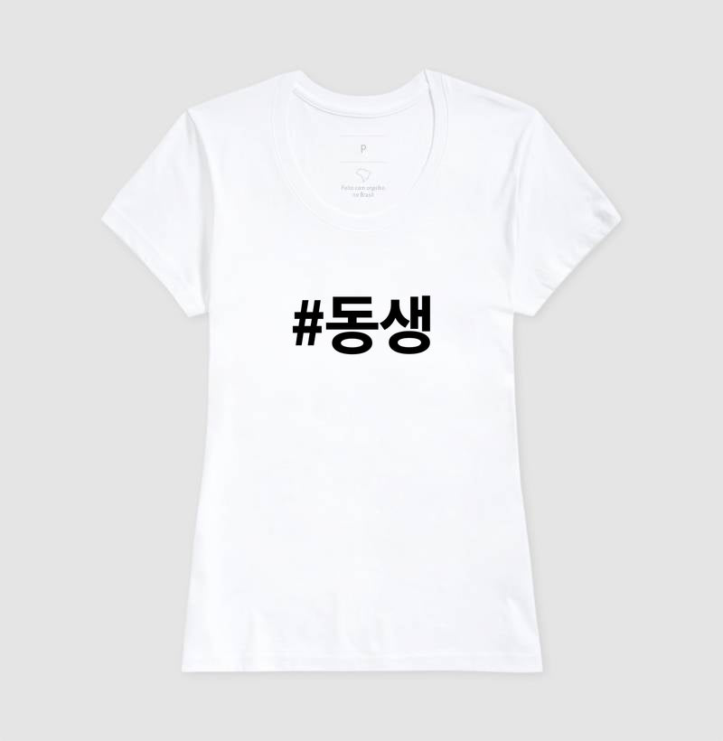 Camiseta Dongsaeng • Irmão mais novo
