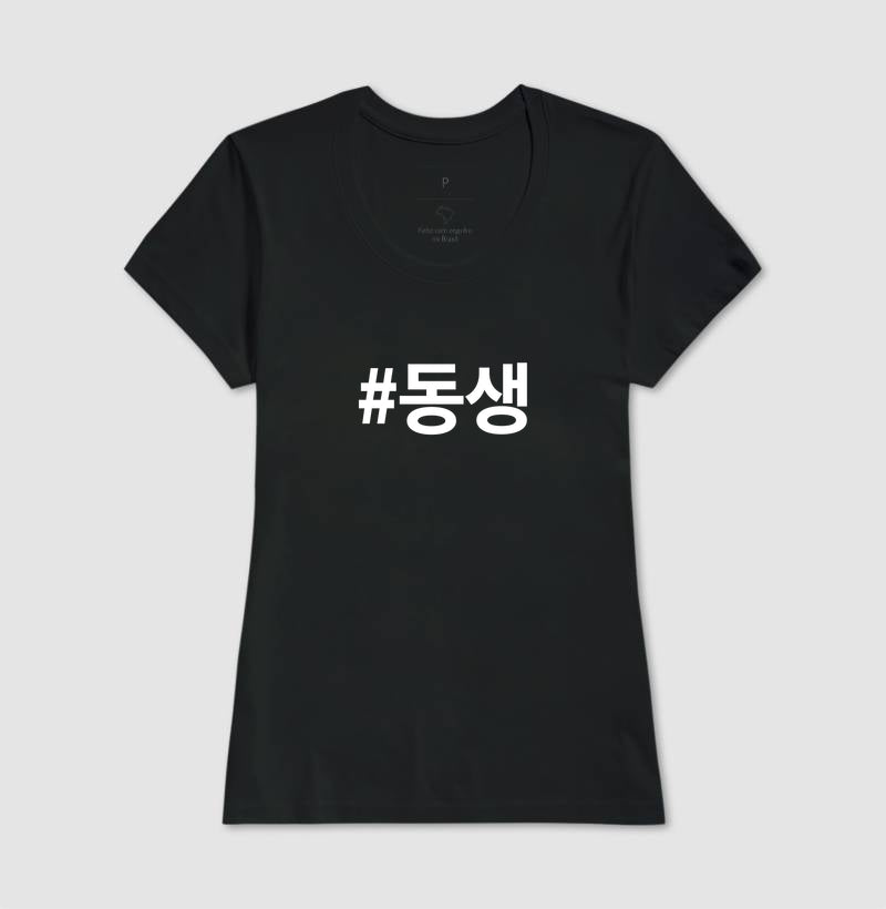 Camiseta Dongsaeng • Irmão mais novo