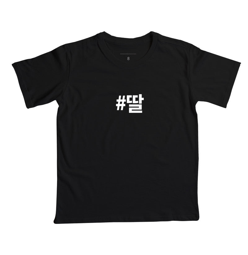 Camiseta Infantil • Ddal • Filha