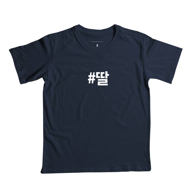 Camiseta Infantil • Ddal • Filha