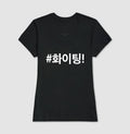 Camiseta Fighting!