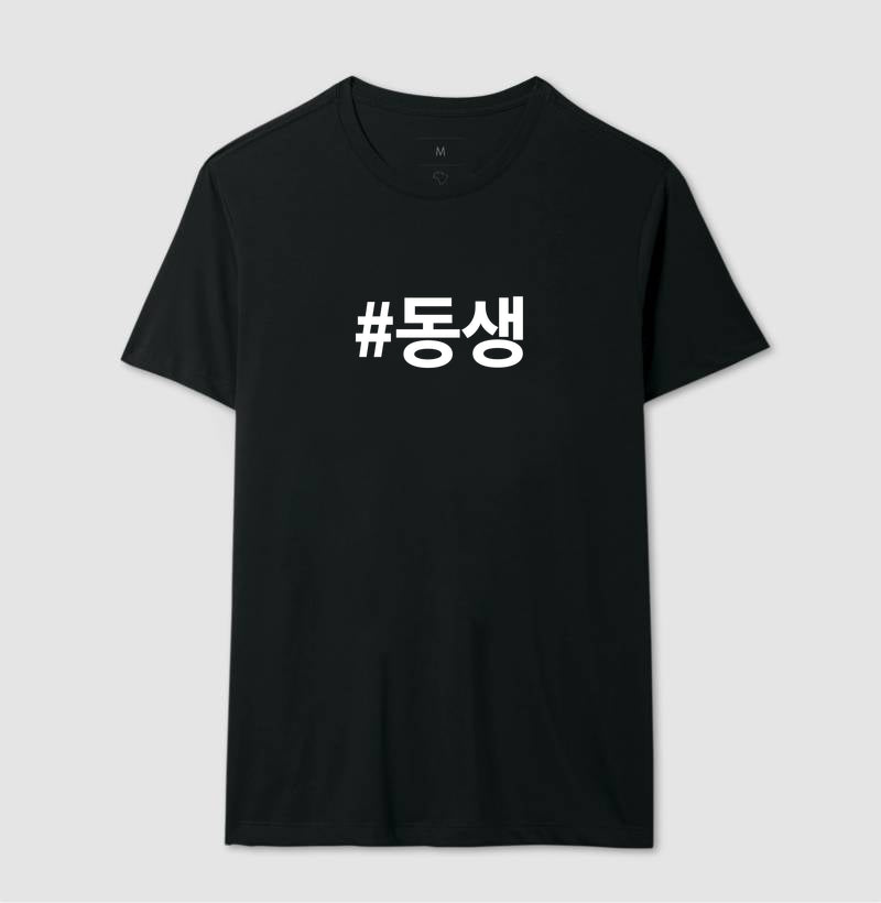 Camiseta Dongsaeng • Irmão mais novo