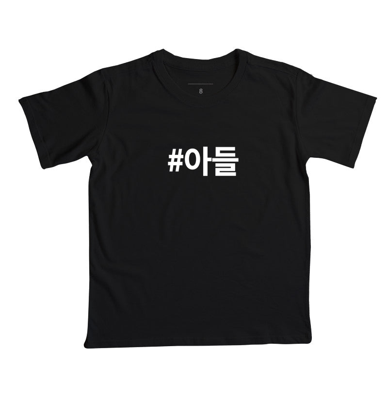 Camiseta Infantil • Adeul • Filho